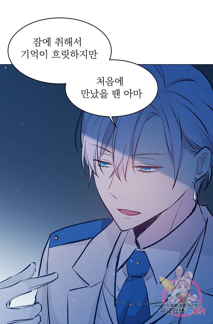 고양이 신부  28화 6