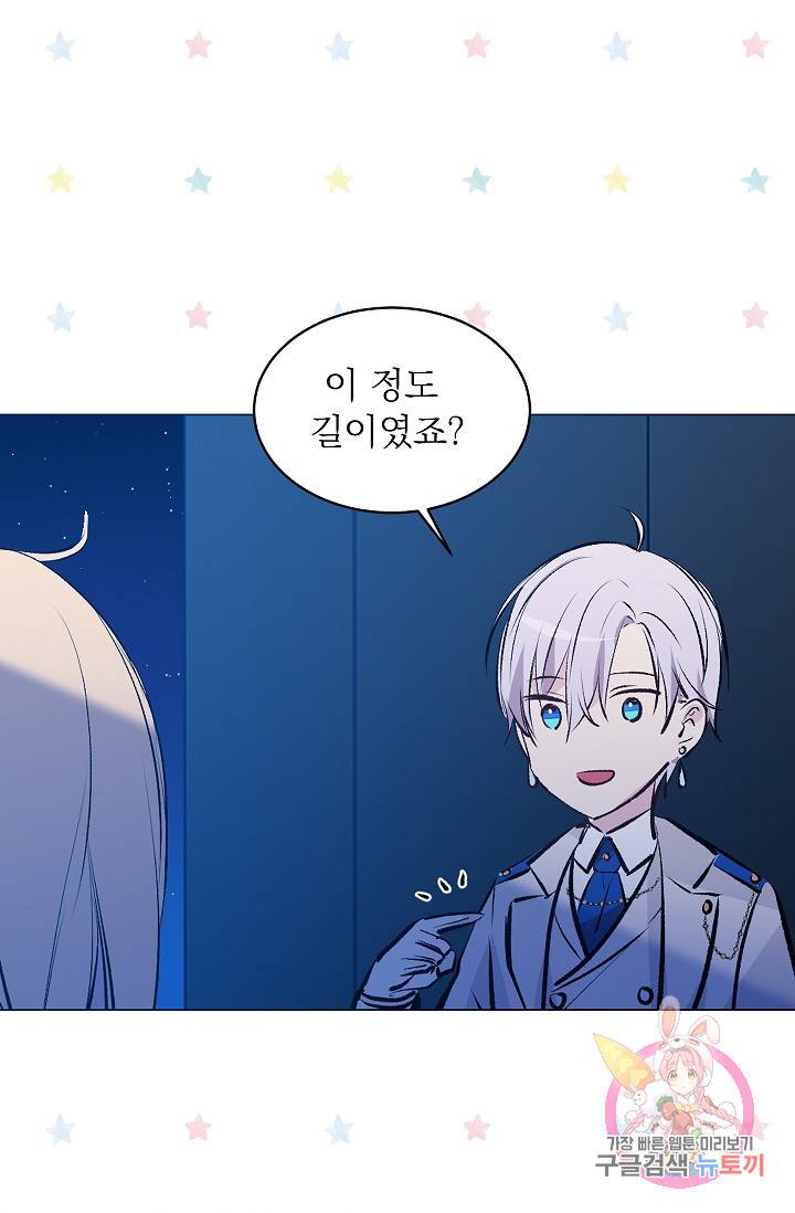 고양이 신부  28화 7