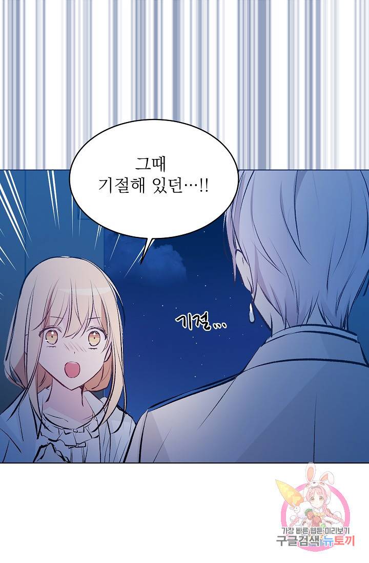 고양이 신부  28화 10