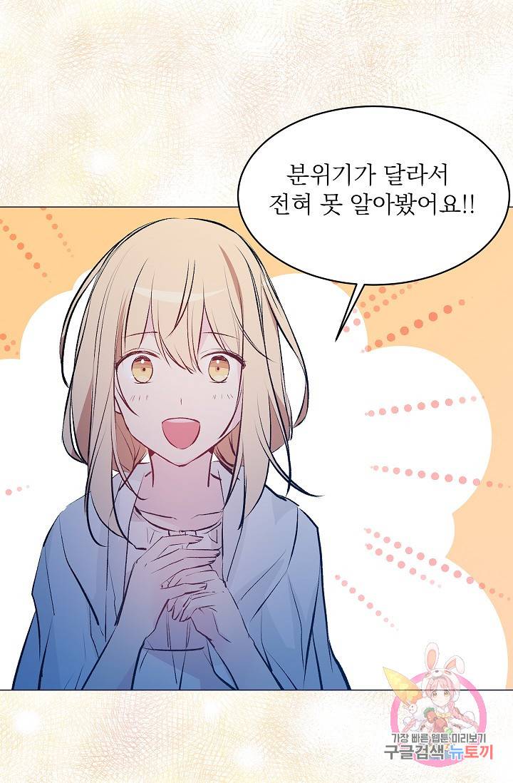 고양이 신부  28화 11