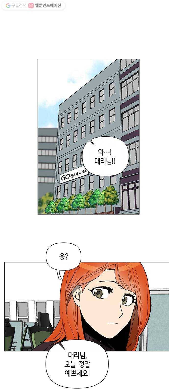 꼬리 있는 연애 3화 1