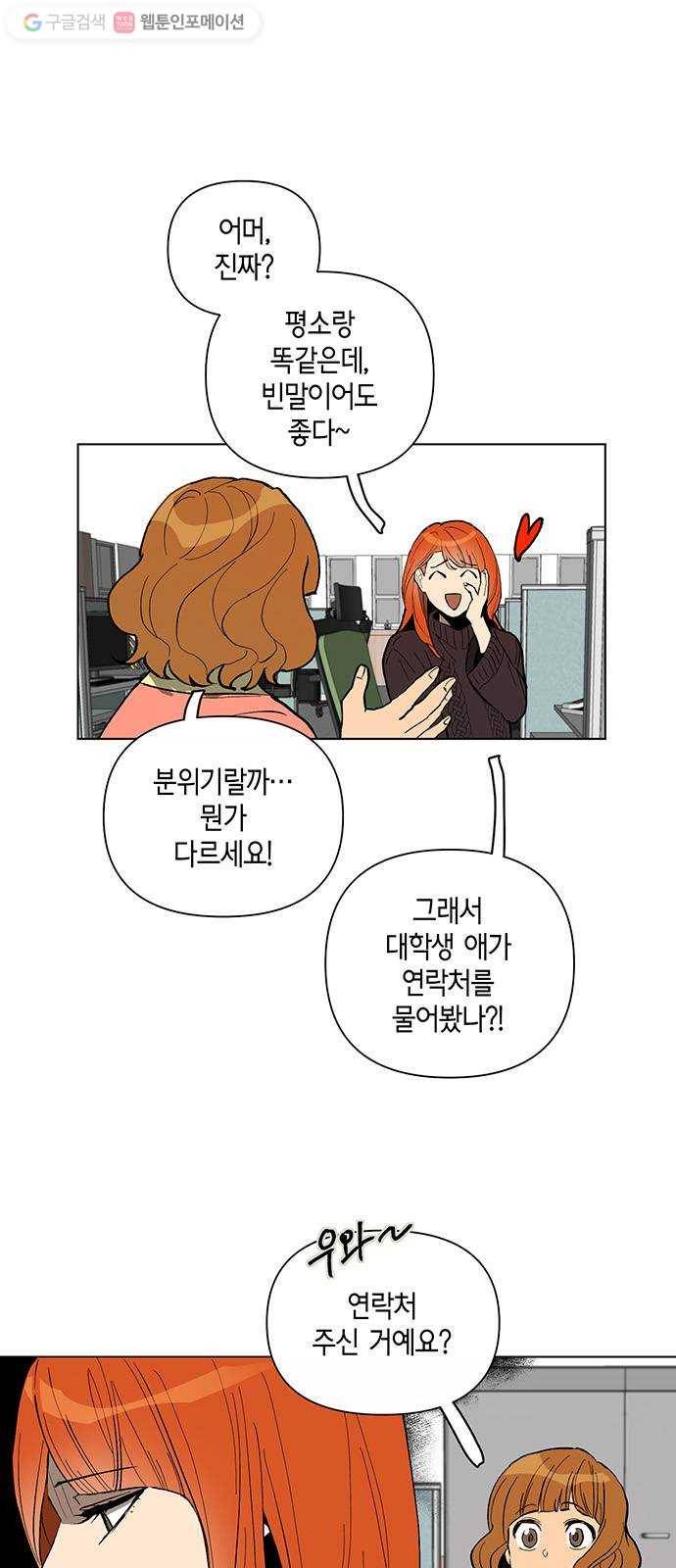 꼬리 있는 연애 3화 2