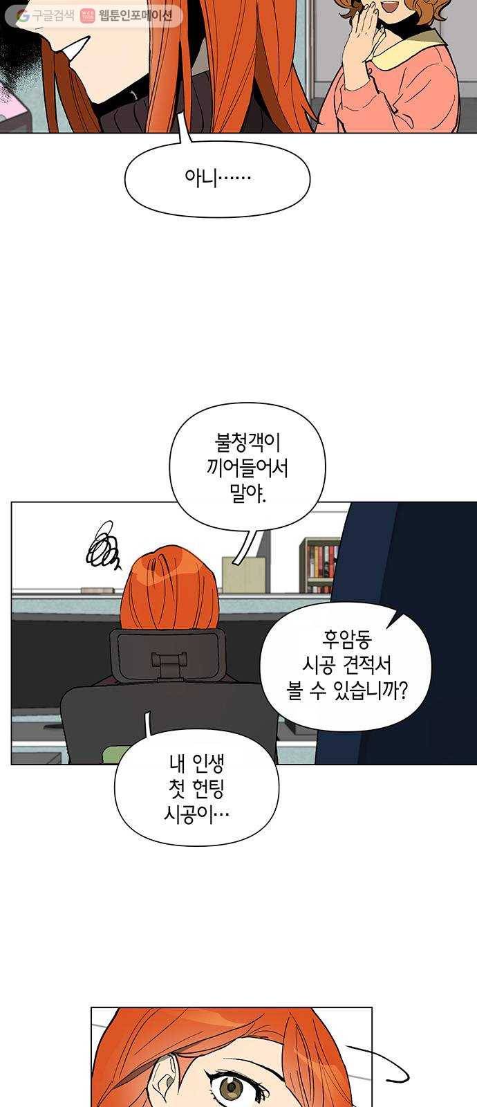 꼬리 있는 연애 3화 3