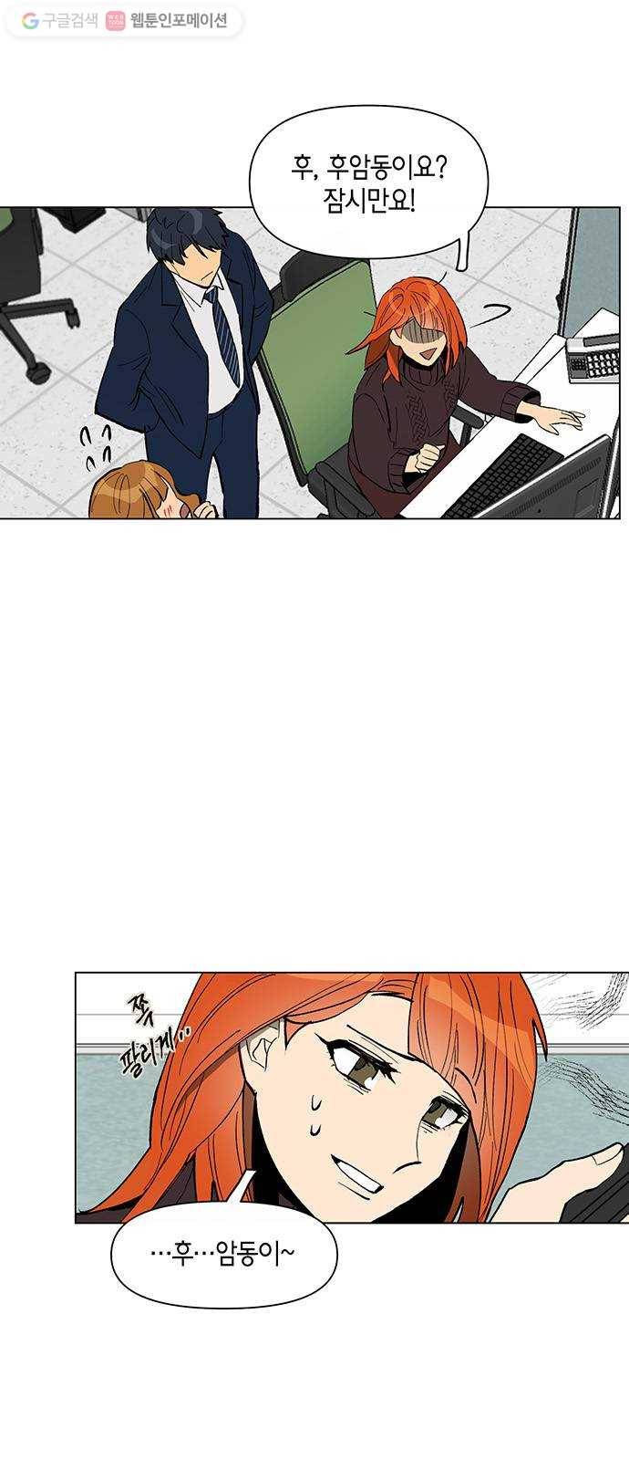 꼬리 있는 연애 3화 5