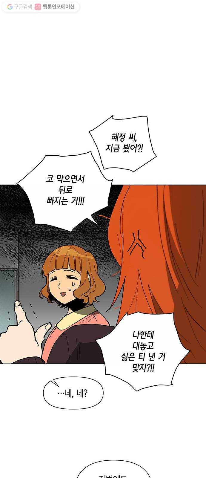 꼬리 있는 연애 3화 8