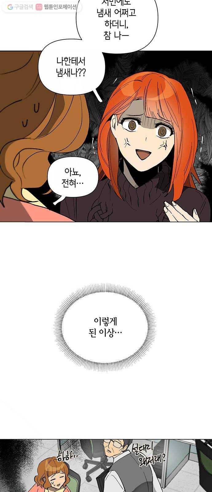꼬리 있는 연애 3화 9