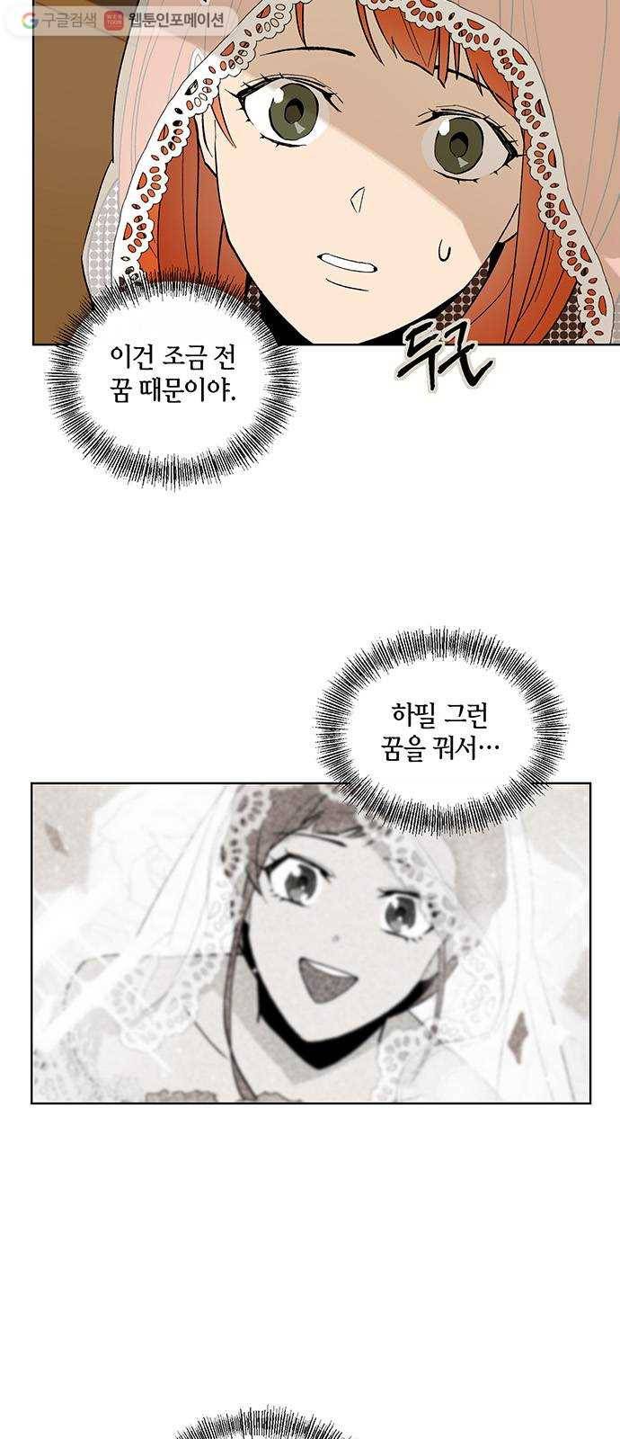 꼬리 있는 연애 13화 2