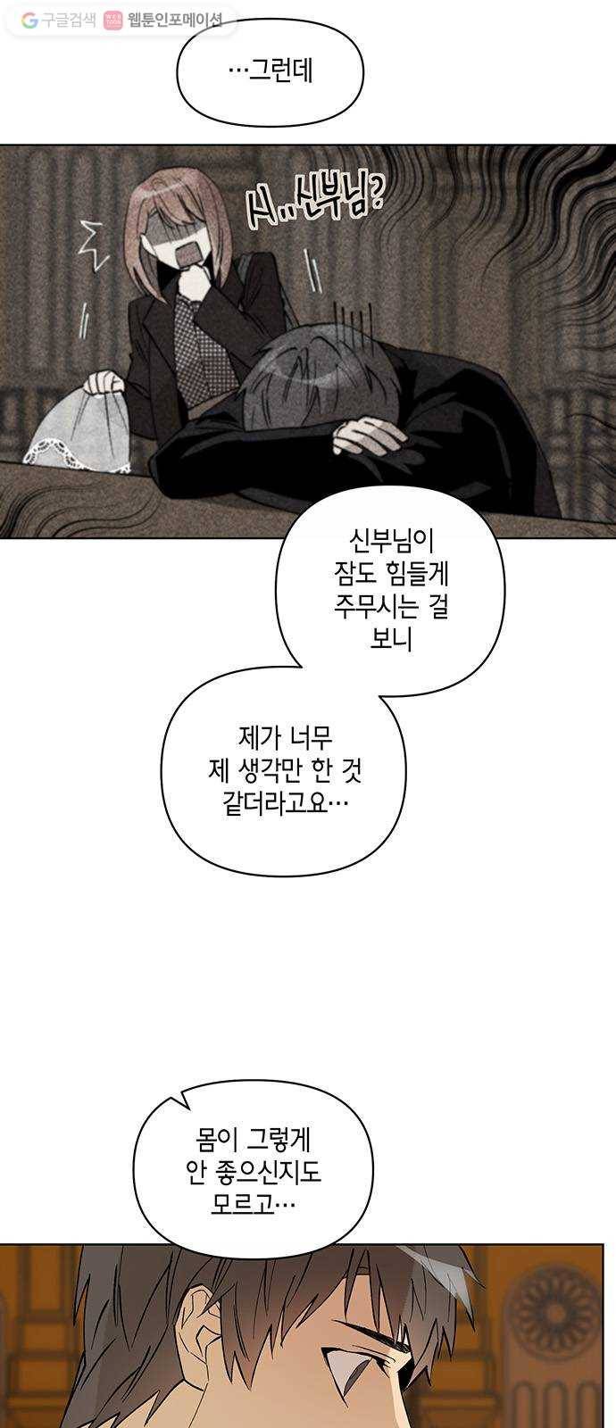 꼬리 있는 연애 13화 6
