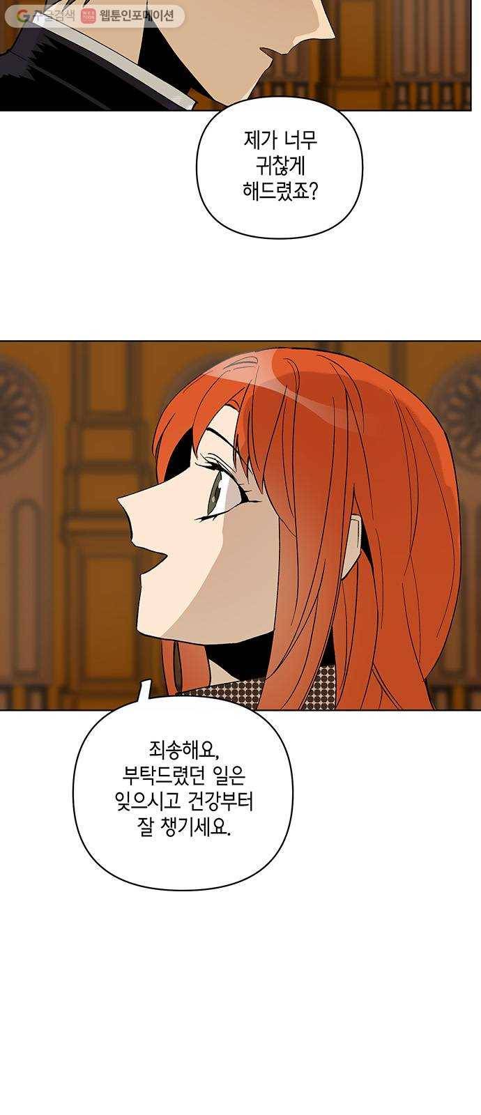 꼬리 있는 연애 13화 7
