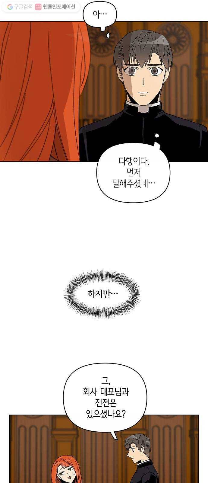꼬리 있는 연애 13화 8