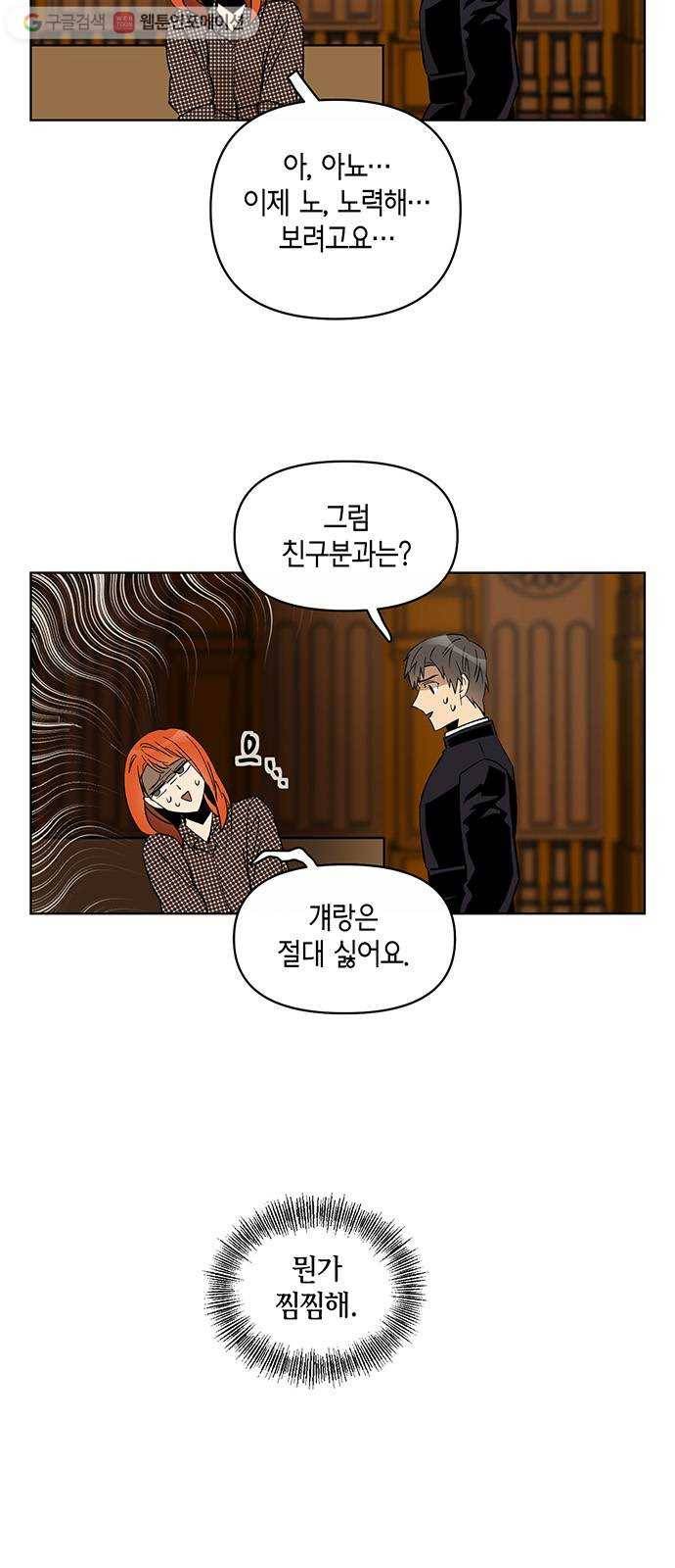 꼬리 있는 연애 13화 9