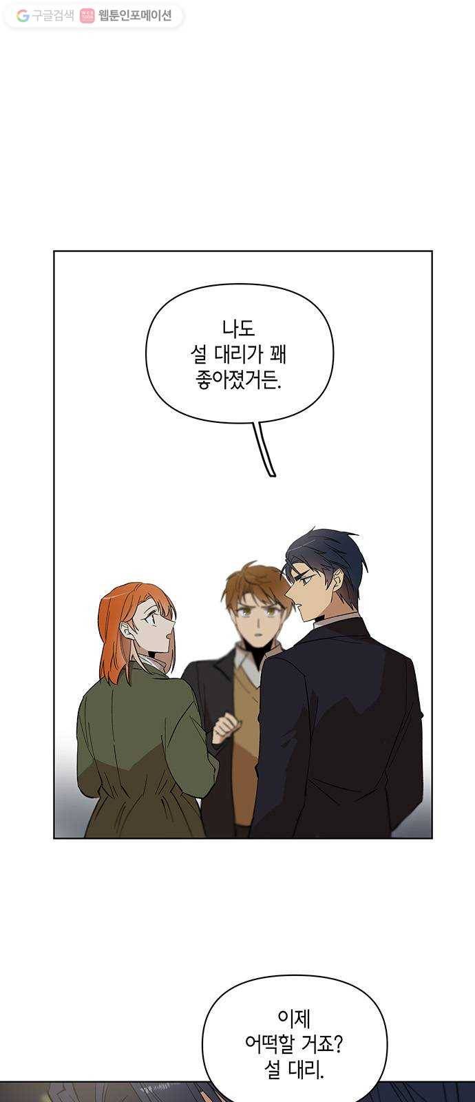 꼬리 있는 연애 23화 1