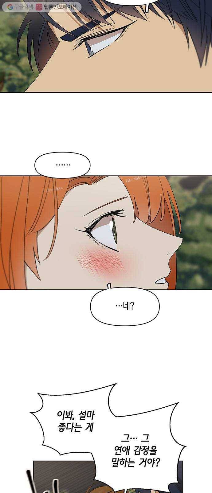 꼬리 있는 연애 23화 2