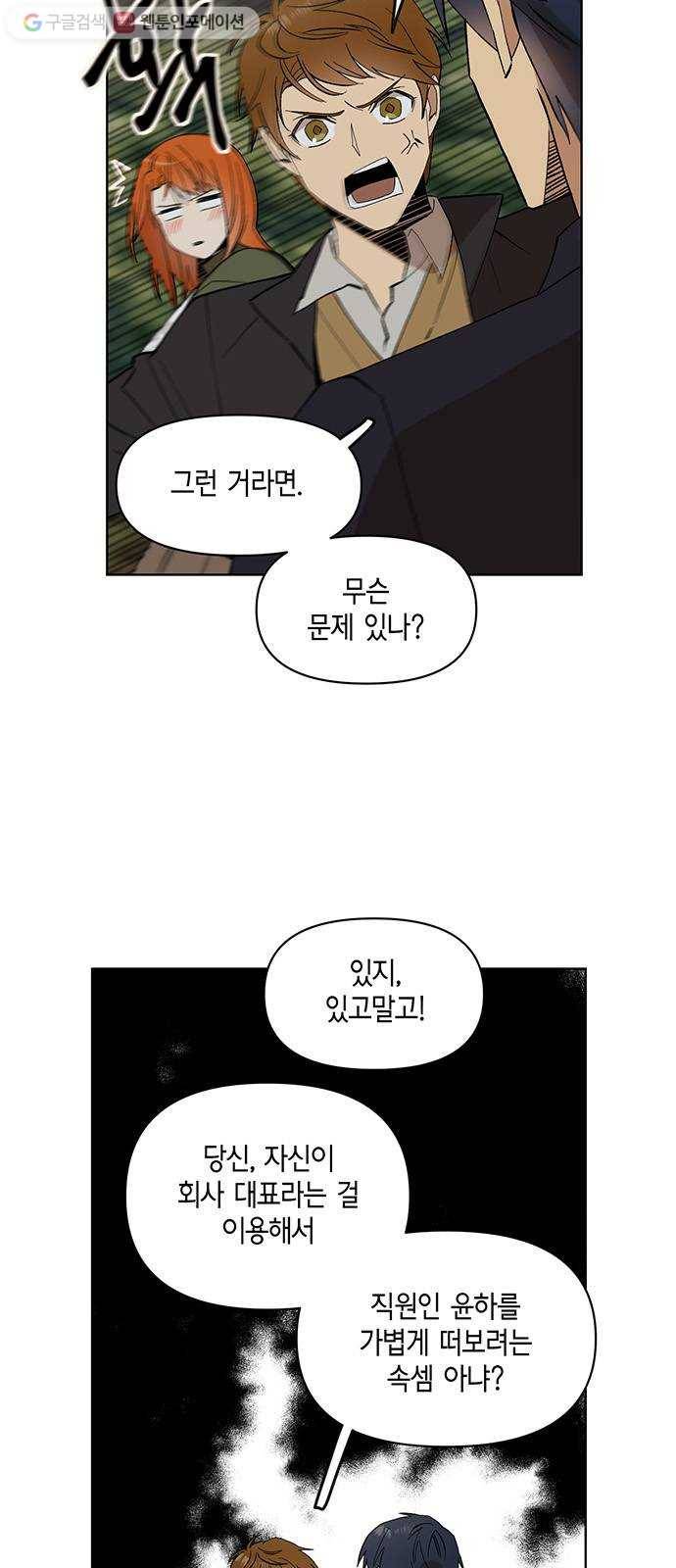 꼬리 있는 연애 23화 3