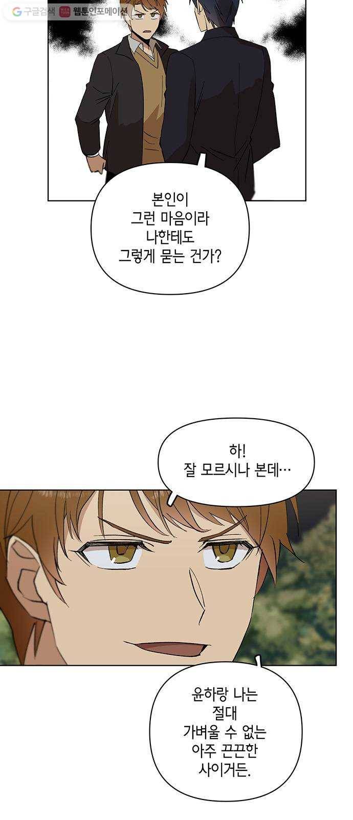 꼬리 있는 연애 23화 4