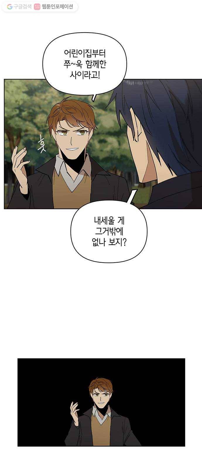 꼬리 있는 연애 23화 5