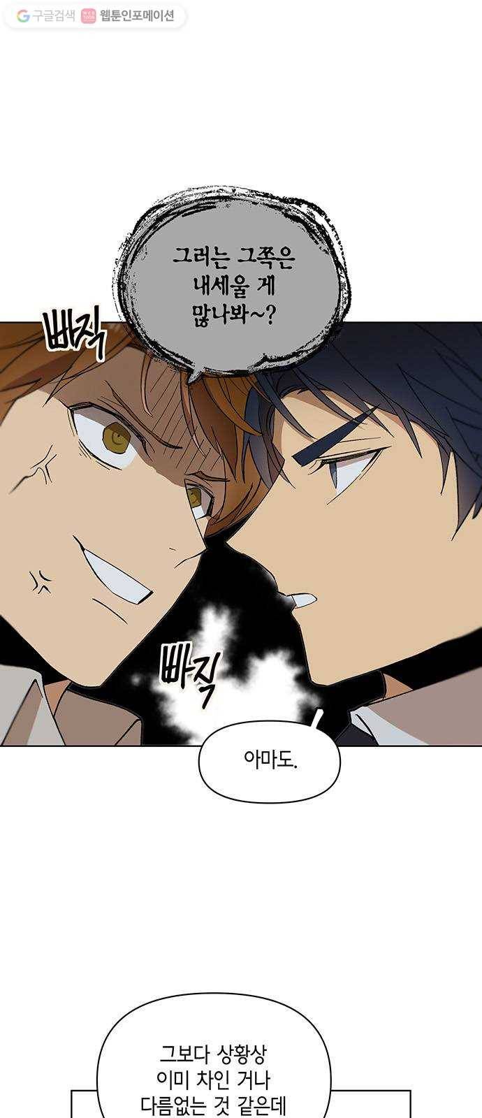 꼬리 있는 연애 23화 6
