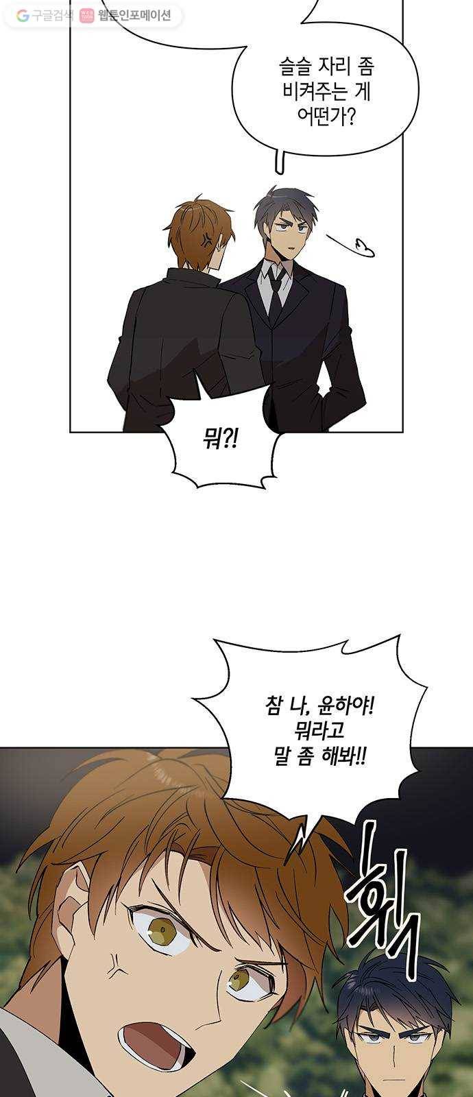 꼬리 있는 연애 23화 7