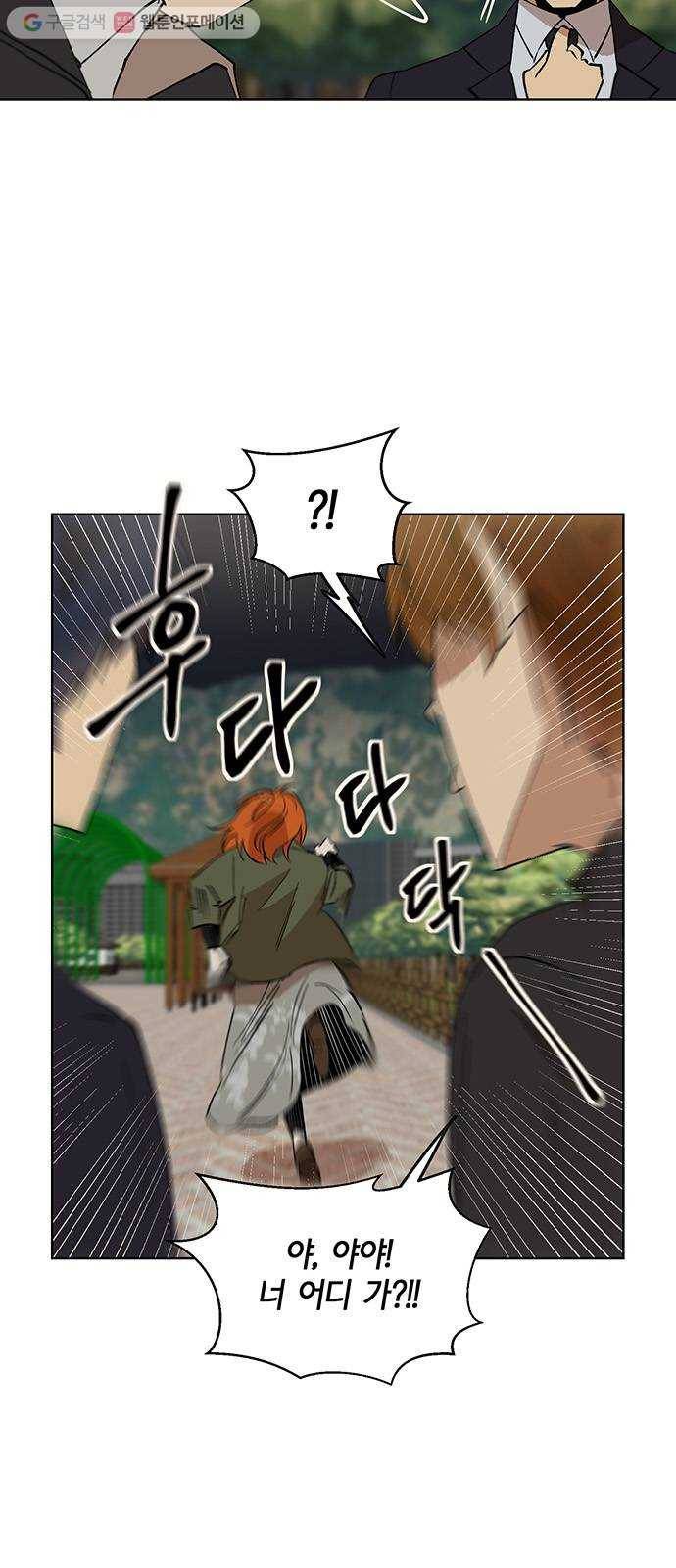 꼬리 있는 연애 23화 8