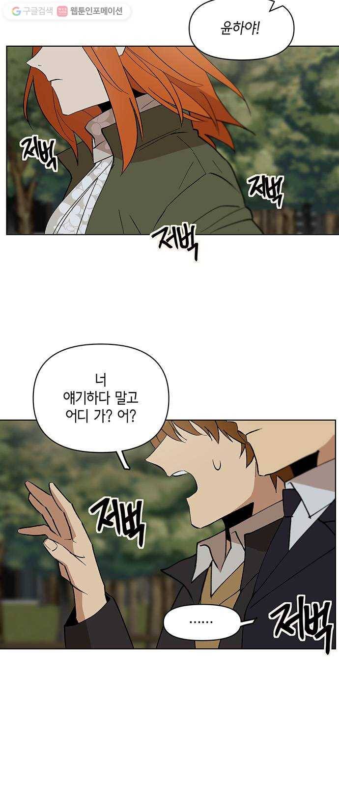 꼬리 있는 연애 23화 10