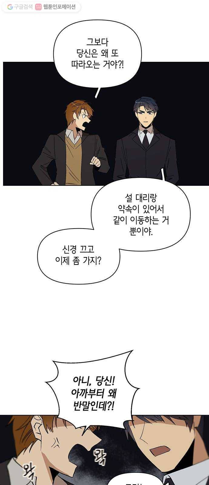 꼬리 있는 연애 23화 11