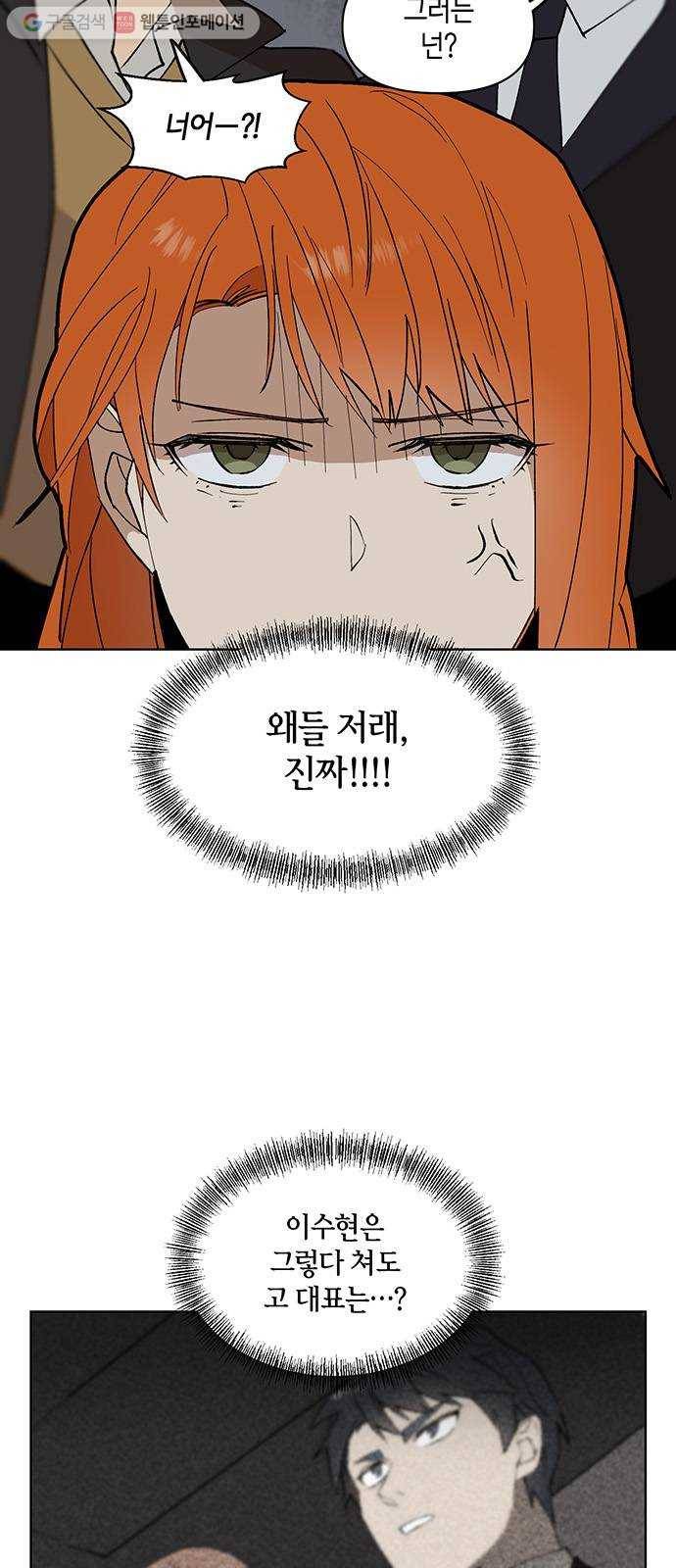 꼬리 있는 연애 23화 12