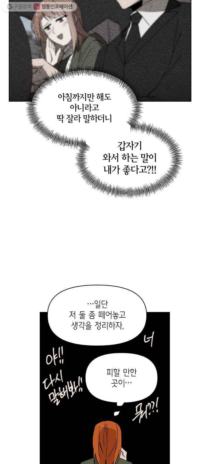 꼬리 있는 연애 23화 13