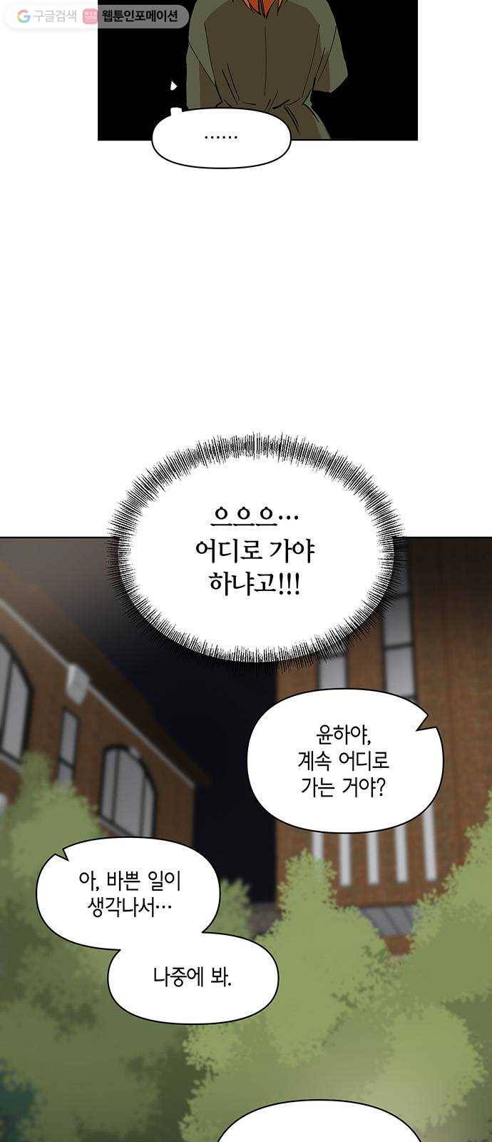 꼬리 있는 연애 23화 14