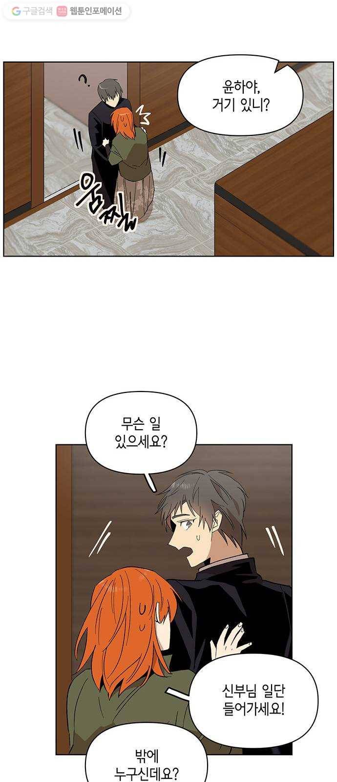 꼬리 있는 연애 23화 19