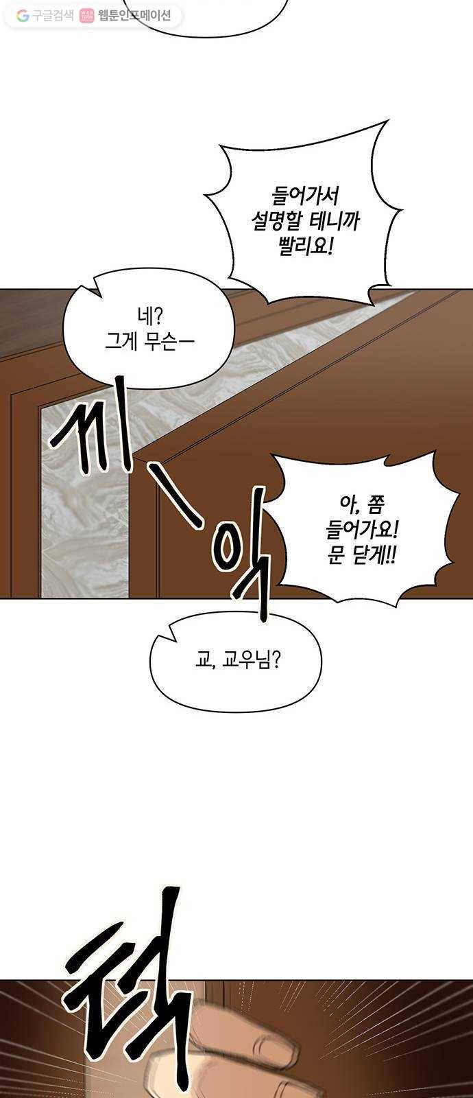 꼬리 있는 연애 23화 20