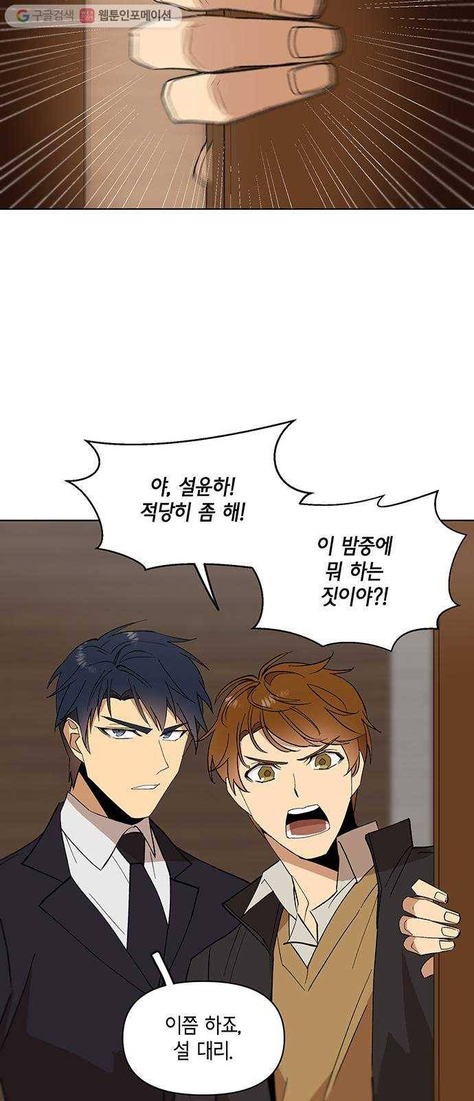 꼬리 있는 연애 23화 21