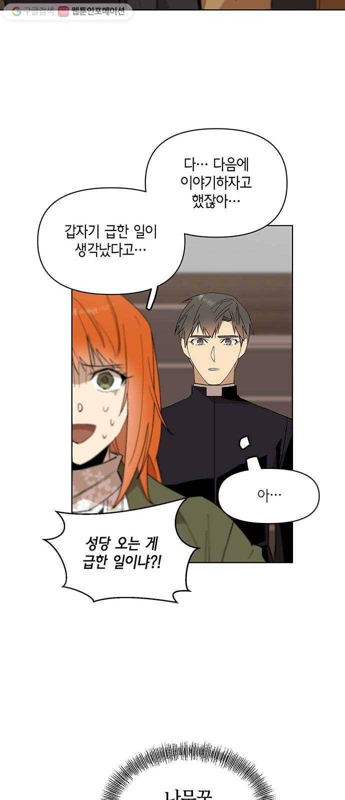 꼬리 있는 연애 23화 22
