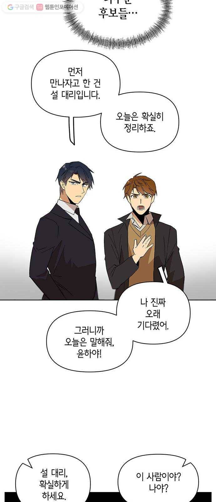 꼬리 있는 연애 23화 23