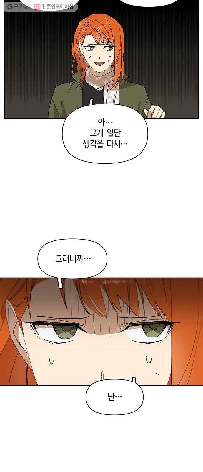 꼬리 있는 연애 23화 24