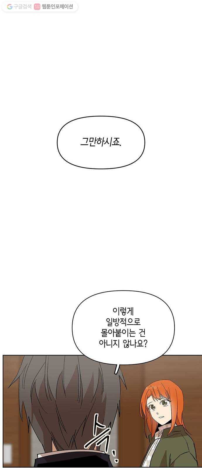 꼬리 있는 연애 23화 25