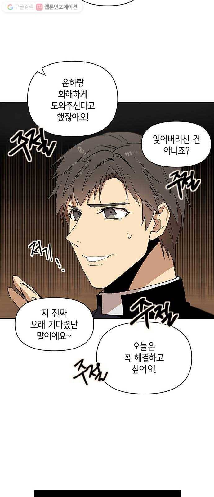 꼬리 있는 연애 23화 28