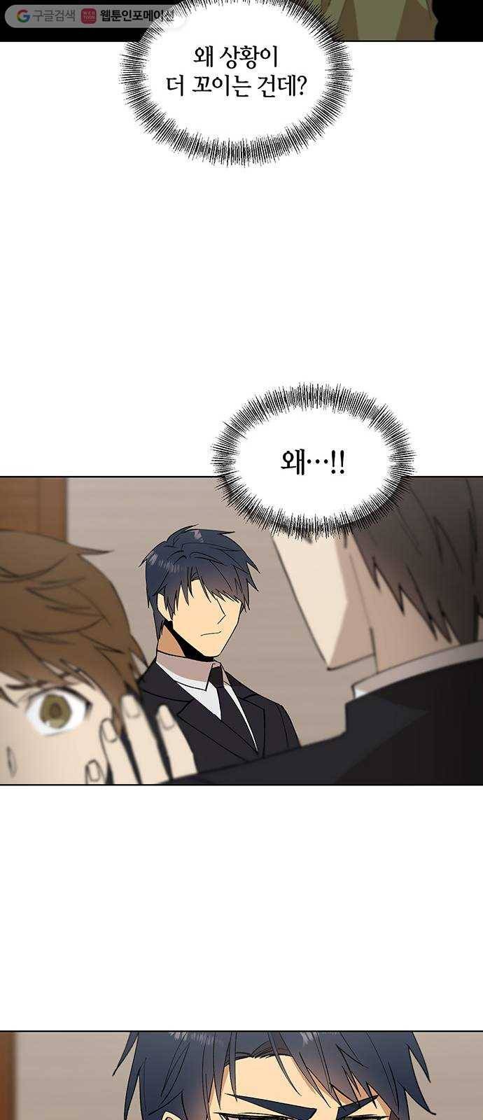 꼬리 있는 연애 23화 31