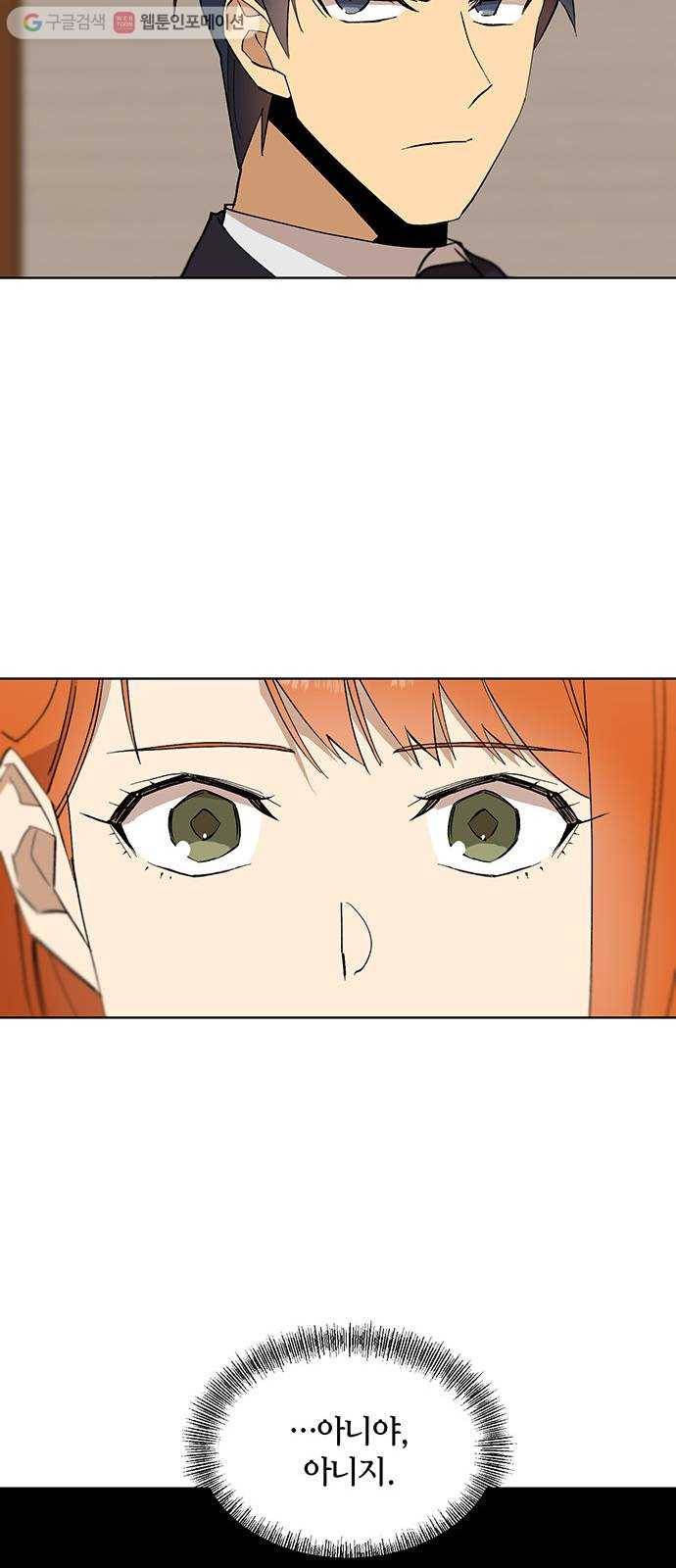 꼬리 있는 연애 23화 32