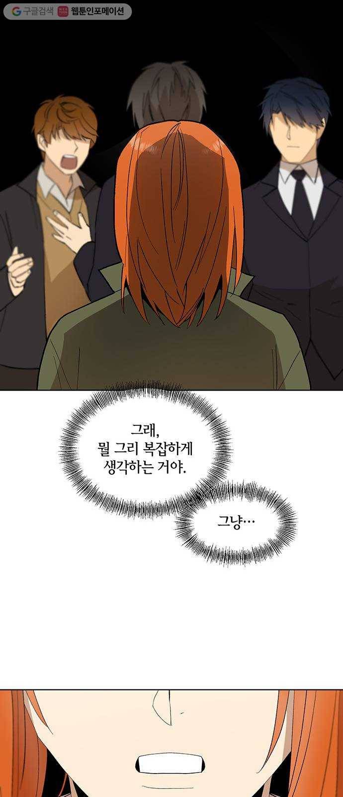 꼬리 있는 연애 23화 33