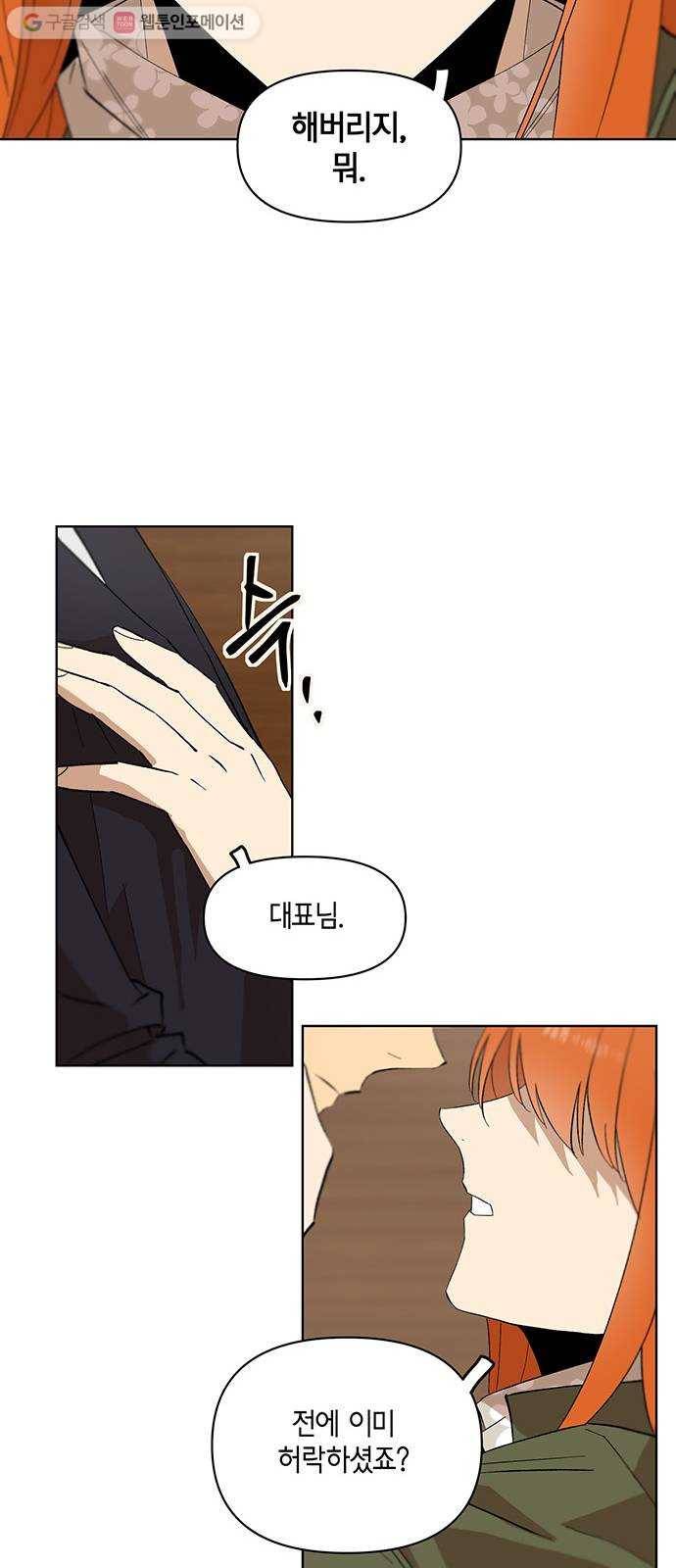꼬리 있는 연애 23화 34