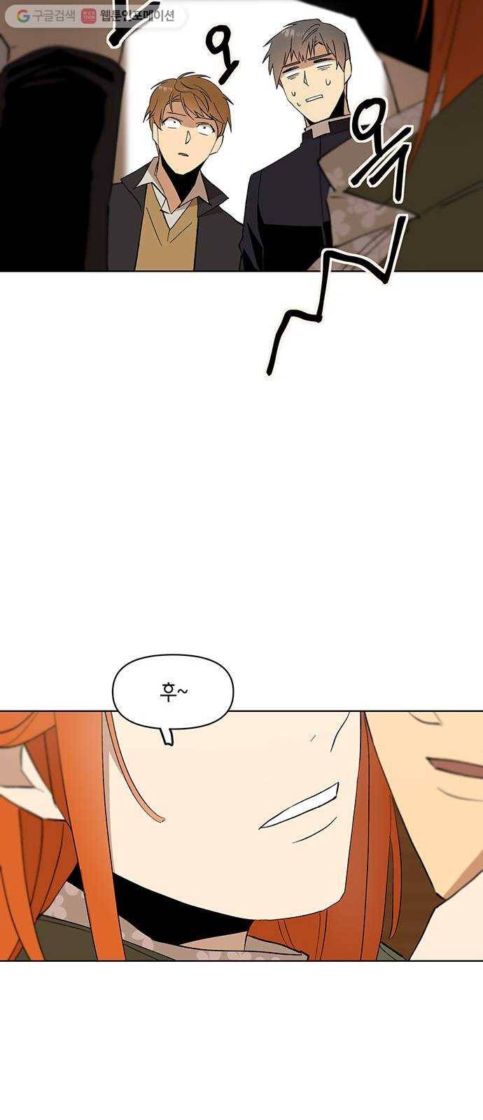 꼬리 있는 연애 23화 36