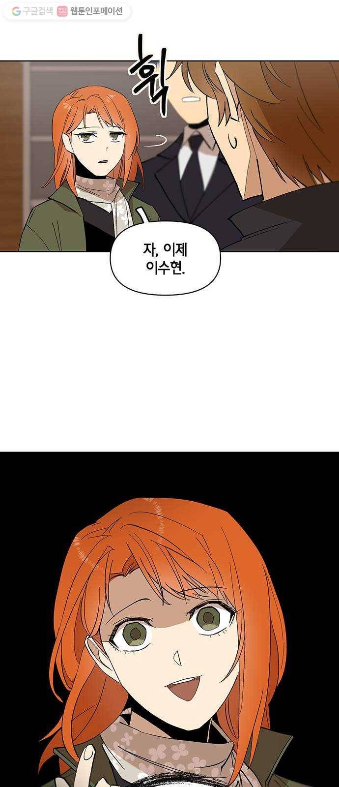 꼬리 있는 연애 23화 37