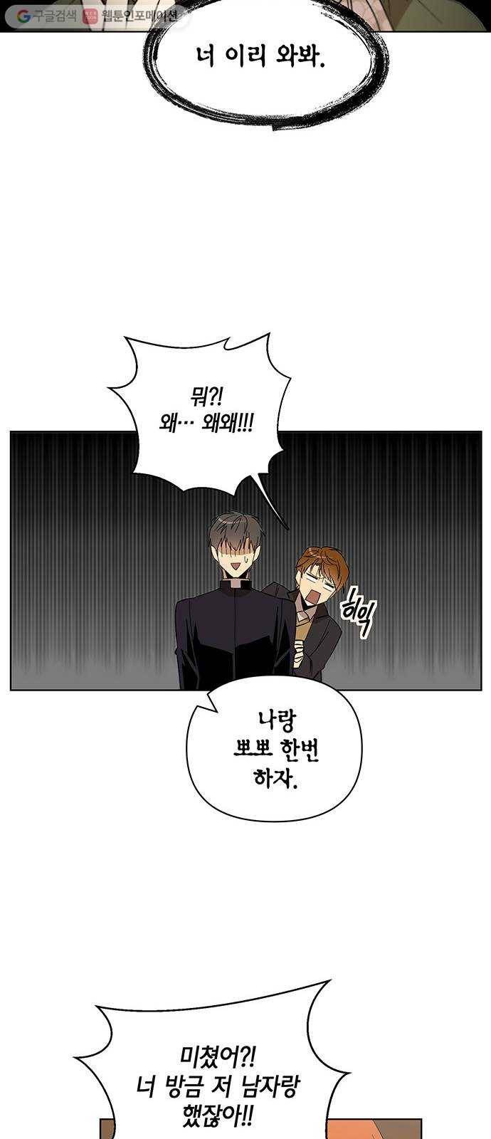 꼬리 있는 연애 23화 38