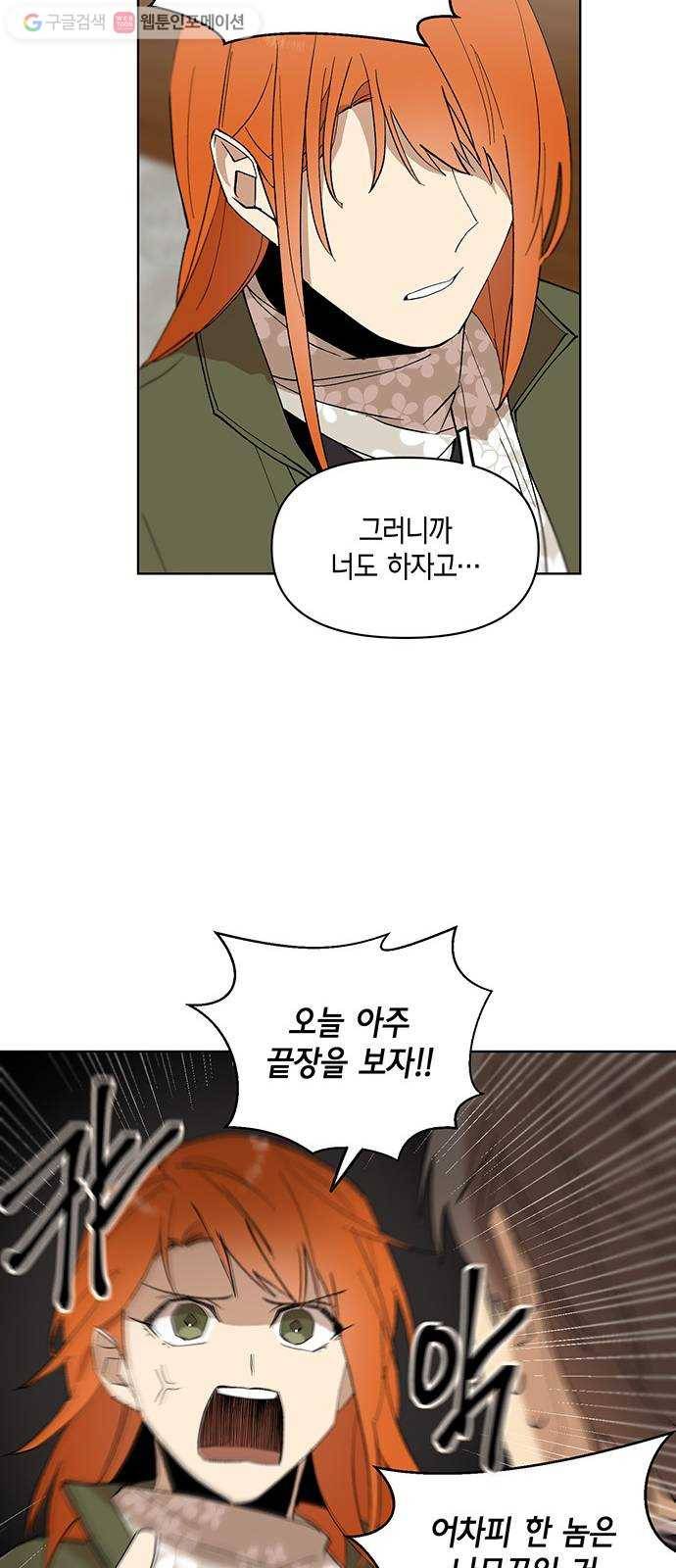꼬리 있는 연애 23화 39