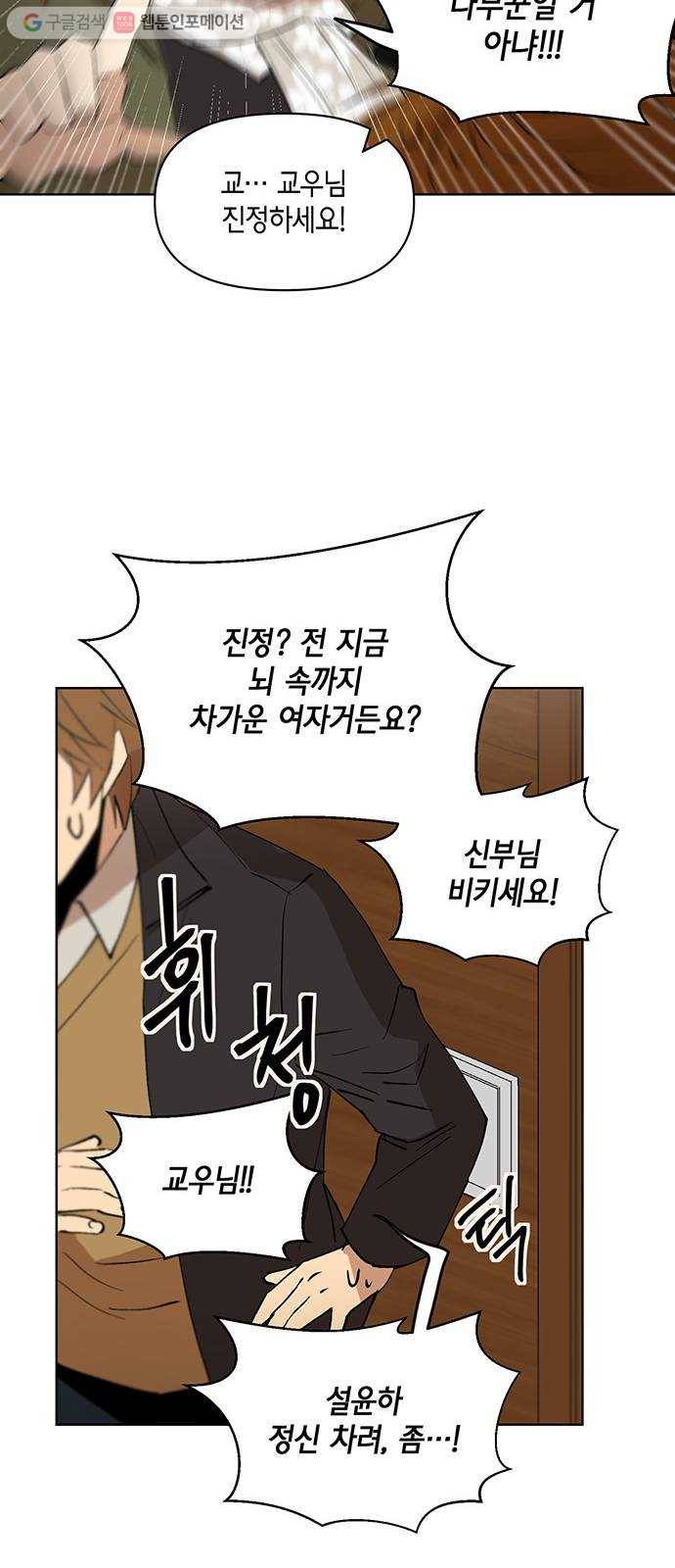 꼬리 있는 연애 23화 40