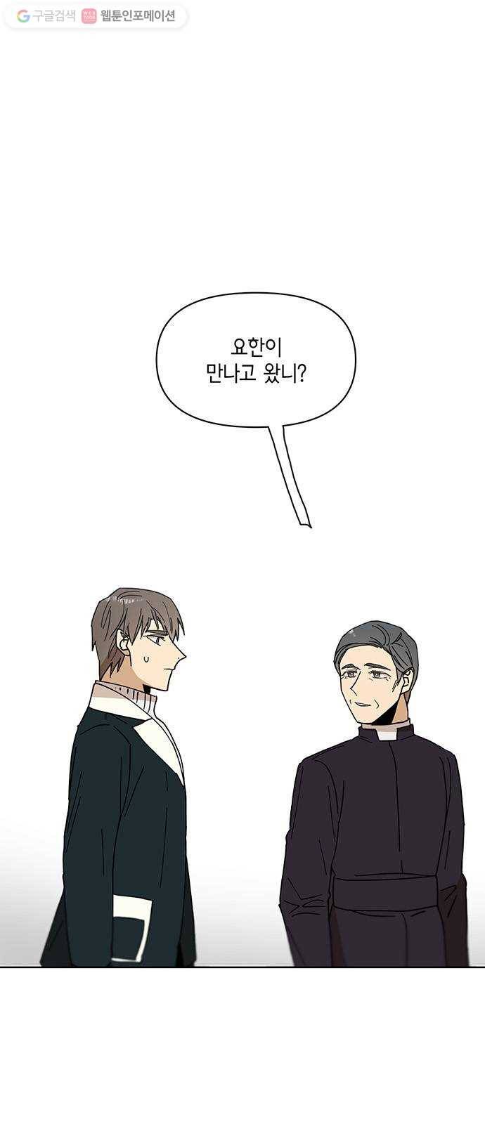 꼬리 있는 연애 33화 1