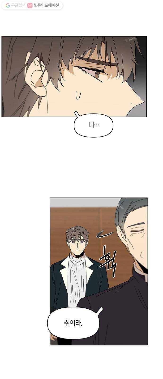 꼬리 있는 연애 33화 2