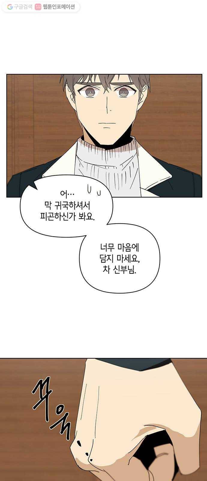 꼬리 있는 연애 33화 3