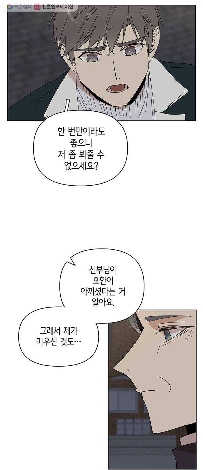 꼬리 있는 연애 33화 5