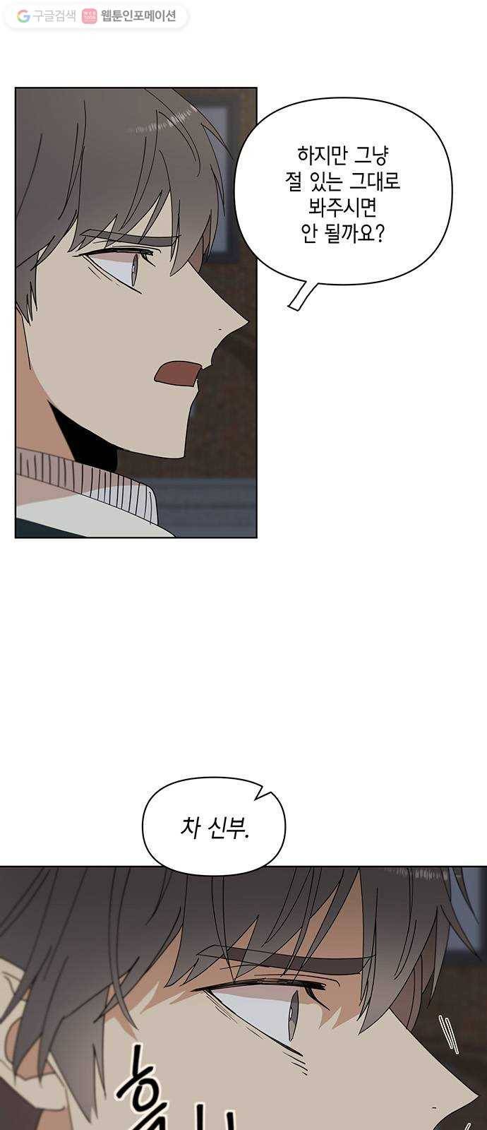꼬리 있는 연애 33화 6